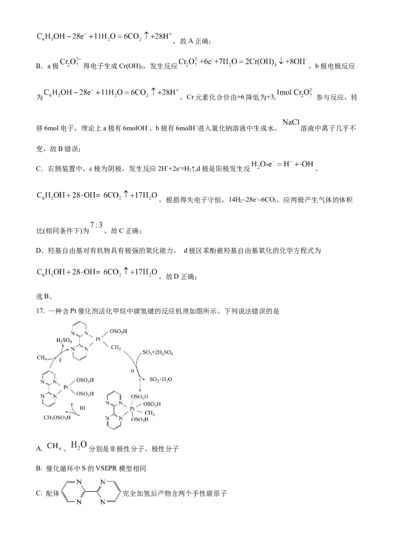 精品解析：黑龙江省大庆实验中学2023-2024学年高三上学期期中考试化学试题（解析版）(1)_2023年11月_0211月合集_2024届黑龙江省大庆实验中学高三上学期期中考试