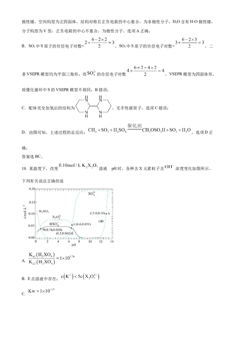 精品解析：黑龙江省大庆实验中学2023-2024学年高三上学期期中考试化学试题（解析版）(1)_2023年11月_0211月合集_2024届黑龙江省大庆实验中学高三上学期期中考试