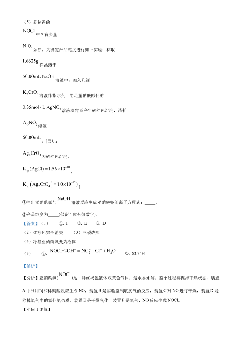 精品解析：黑龙江省大庆实验中学2023-2024学年高三上学期期中考试化学试题（解析版）(1)_2023年11月_0211月合集_2024届黑龙江省大庆实验中学高三上学期期中考试