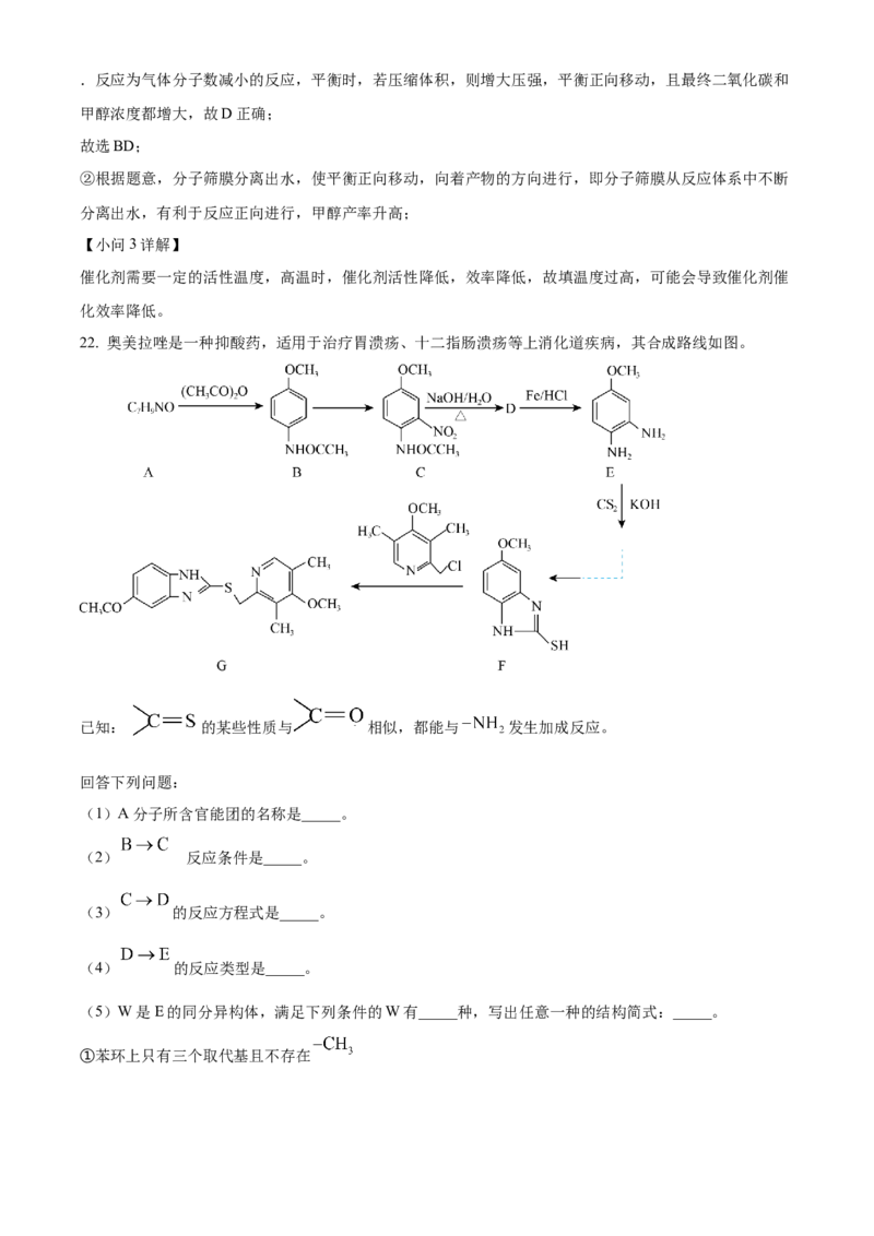 精品解析：黑龙江省大庆实验中学2023-2024学年高三上学期期中考试化学试题（解析版）(1)_2023年11月_0211月合集_2024届黑龙江省大庆实验中学高三上学期期中考试