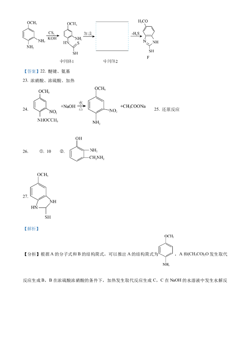 精品解析：黑龙江省大庆实验中学2023-2024学年高三上学期期中考试化学试题（解析版）(1)_2023年11月_0211月合集_2024届黑龙江省大庆实验中学高三上学期期中考试