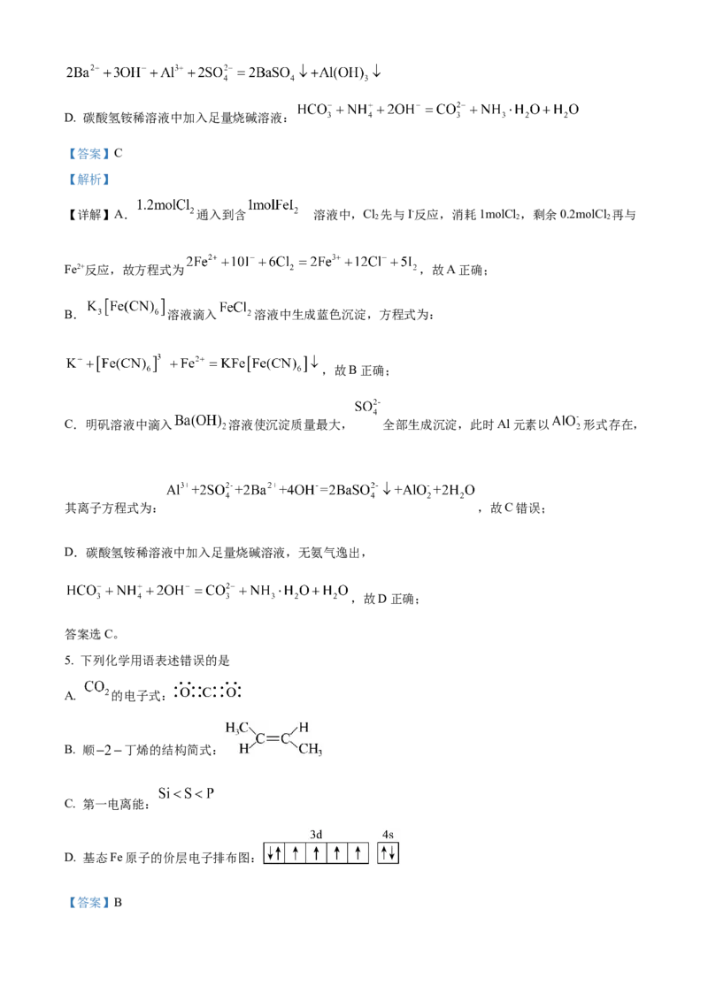 精品解析：黑龙江省大庆实验中学2023-2024学年高三上学期期中考试化学试题（解析版）(1)_2023年11月_0211月合集_2024届黑龙江省大庆实验中学高三上学期期中考试