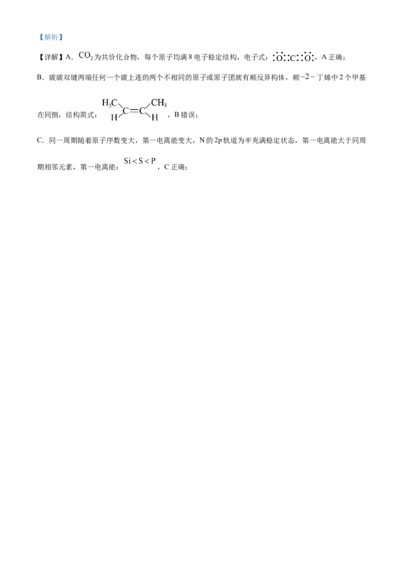 精品解析：黑龙江省大庆实验中学2023-2024学年高三上学期期中考试化学试题（解析版）(1)_2023年11月_0211月合集_2024届黑龙江省大庆实验中学高三上学期期中考试