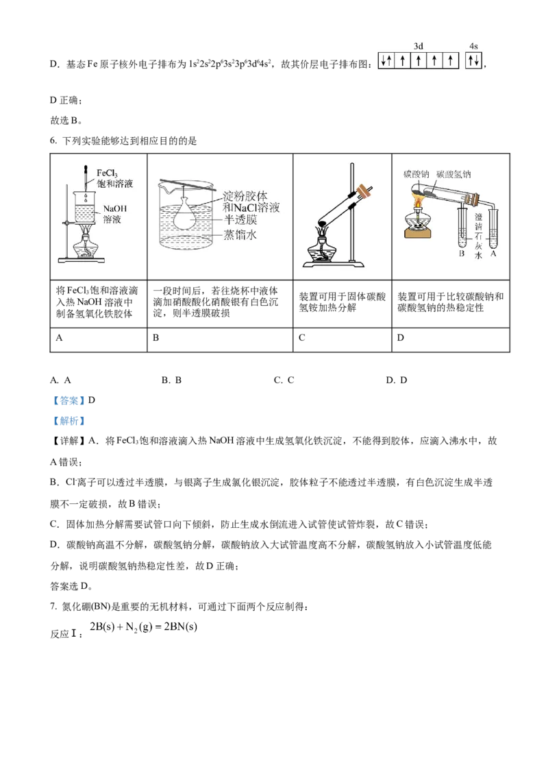 精品解析：黑龙江省大庆实验中学2023-2024学年高三上学期期中考试化学试题（解析版）(1)_2023年11月_0211月合集_2024届黑龙江省大庆实验中学高三上学期期中考试