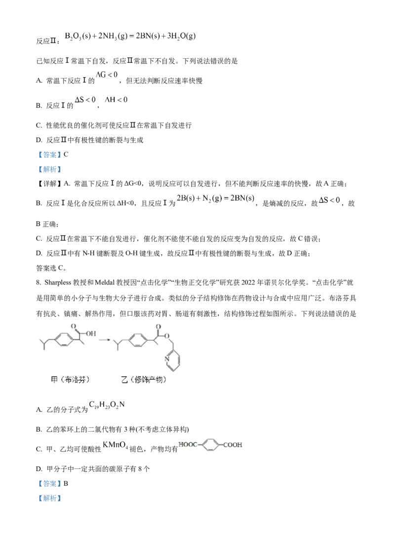 精品解析：黑龙江省大庆实验中学2023-2024学年高三上学期期中考试化学试题（解析版）(1)_2023年11月_0211月合集_2024届黑龙江省大庆实验中学高三上学期期中考试