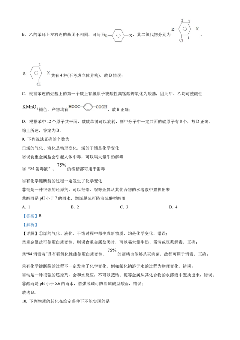 精品解析：黑龙江省大庆实验中学2023-2024学年高三上学期期中考试化学试题（解析版）(1)_2023年11月_0211月合集_2024届黑龙江省大庆实验中学高三上学期期中考试