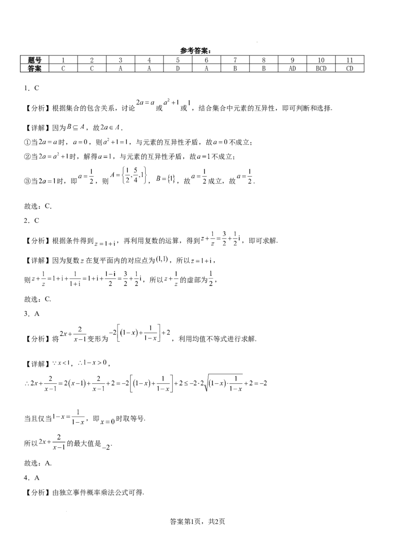 云南省昆明市第三中学2024-2025学年高三上学期11月月考数学答案_2024-2025高三（6-6月题库）_2024年12月试卷_1206云南省昆明市第三中学2024-2025学年高三上学期11月月考