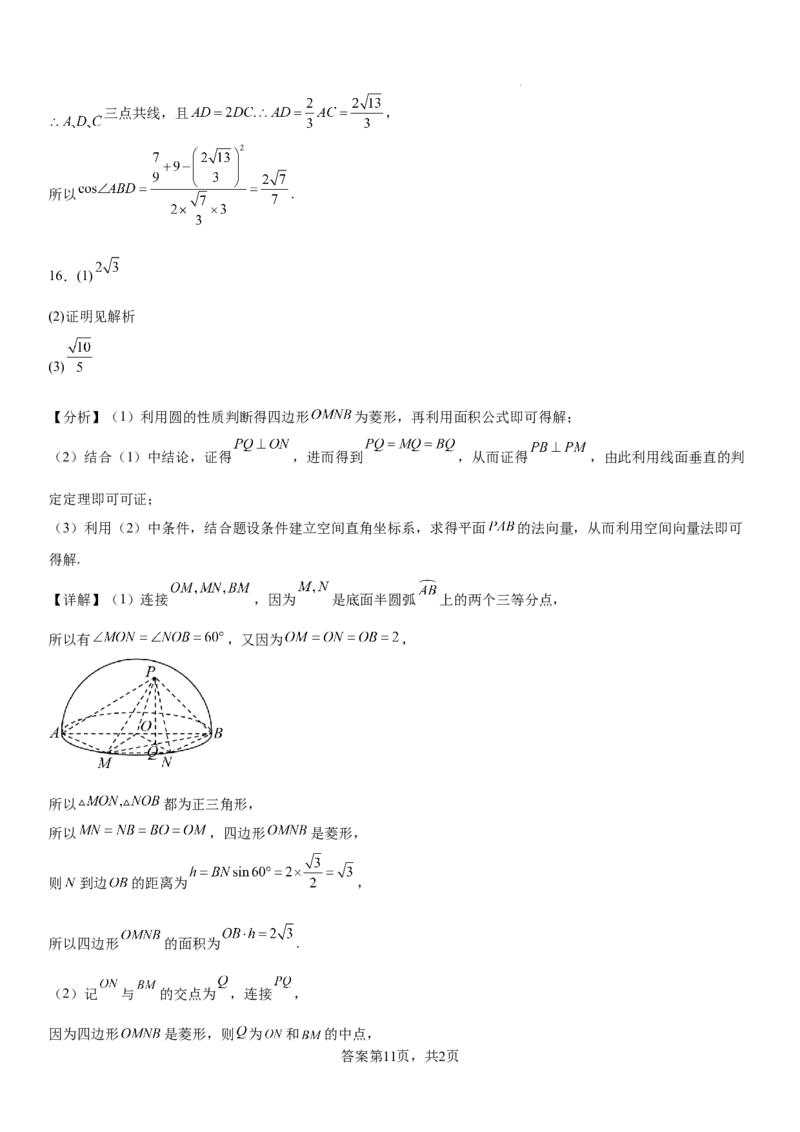 云南省昆明市第三中学2024-2025学年高三上学期11月月考数学答案_2024-2025高三（6-6月题库）_2024年12月试卷_1206云南省昆明市第三中学2024-2025学年高三上学期11月月考