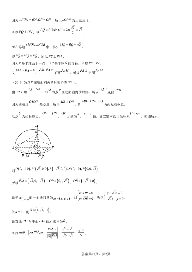 云南省昆明市第三中学2024-2025学年高三上学期11月月考数学答案_2024-2025高三（6-6月题库）_2024年12月试卷_1206云南省昆明市第三中学2024-2025学年高三上学期11月月考