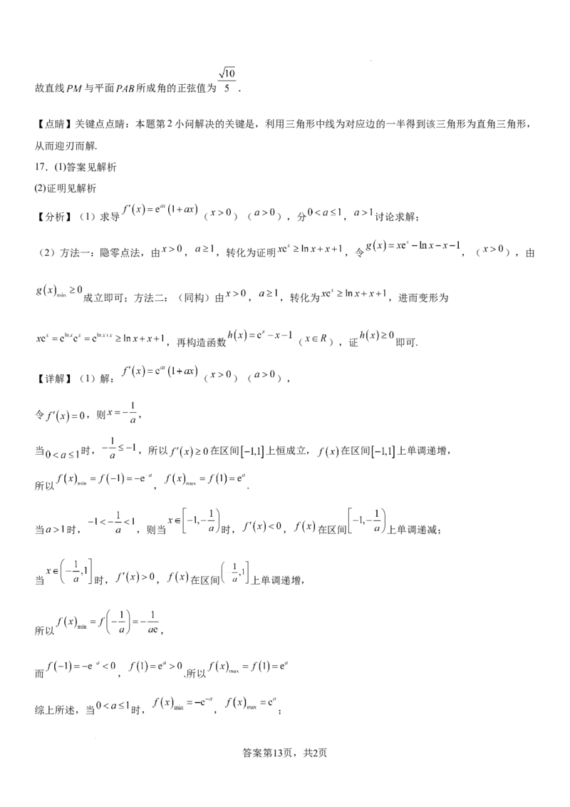 云南省昆明市第三中学2024-2025学年高三上学期11月月考数学答案_2024-2025高三（6-6月题库）_2024年12月试卷_1206云南省昆明市第三中学2024-2025学年高三上学期11月月考