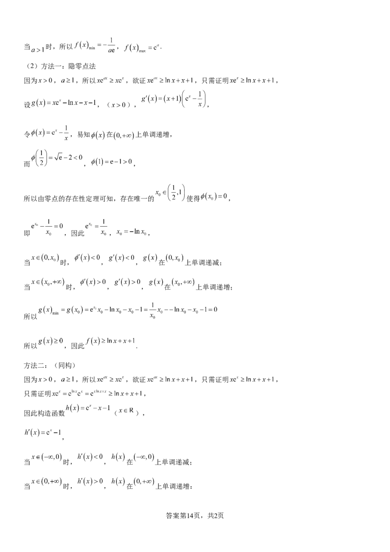 云南省昆明市第三中学2024-2025学年高三上学期11月月考数学答案_2024-2025高三（6-6月题库）_2024年12月试卷_1206云南省昆明市第三中学2024-2025学年高三上学期11月月考
