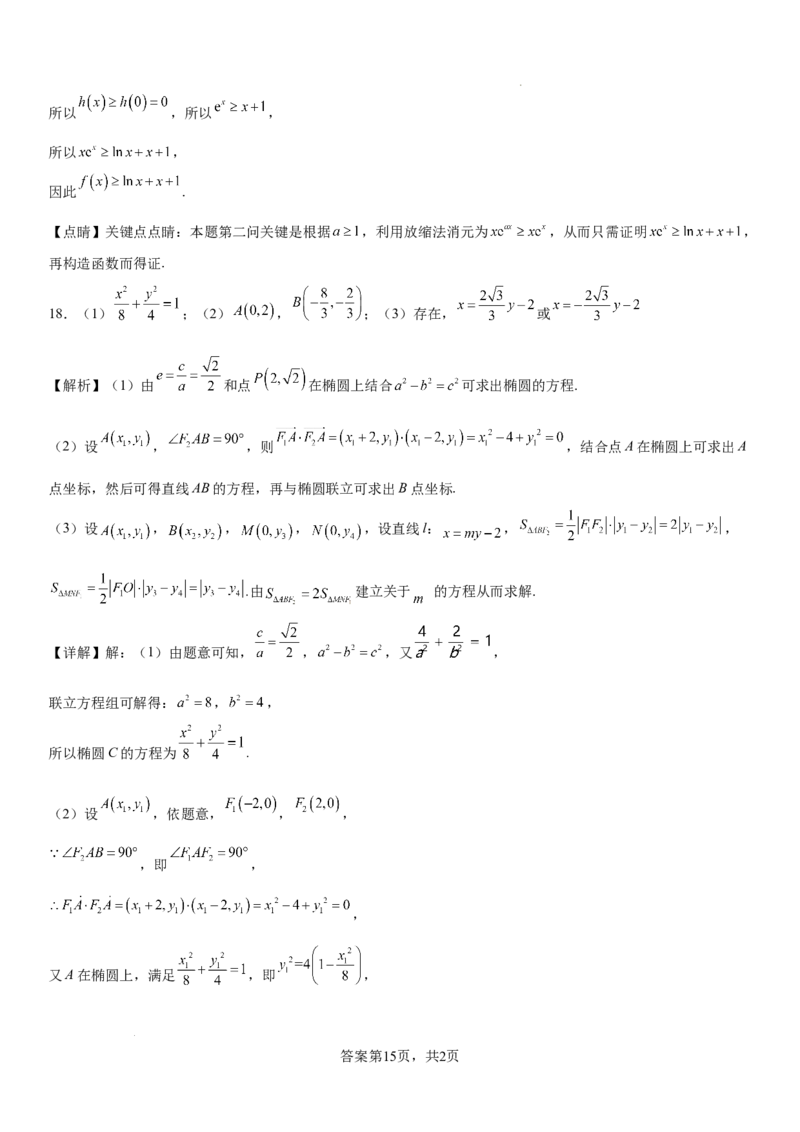 云南省昆明市第三中学2024-2025学年高三上学期11月月考数学答案_2024-2025高三（6-6月题库）_2024年12月试卷_1206云南省昆明市第三中学2024-2025学年高三上学期11月月考
