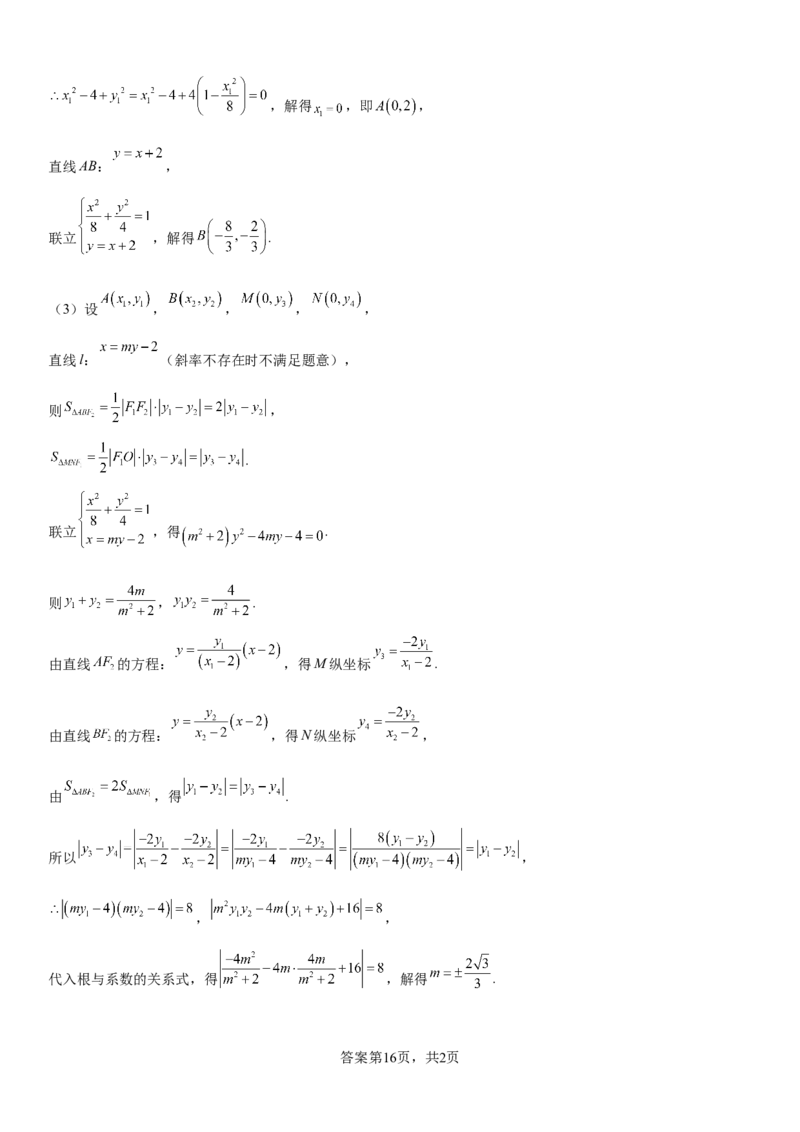 云南省昆明市第三中学2024-2025学年高三上学期11月月考数学答案_2024-2025高三（6-6月题库）_2024年12月试卷_1206云南省昆明市第三中学2024-2025学年高三上学期11月月考