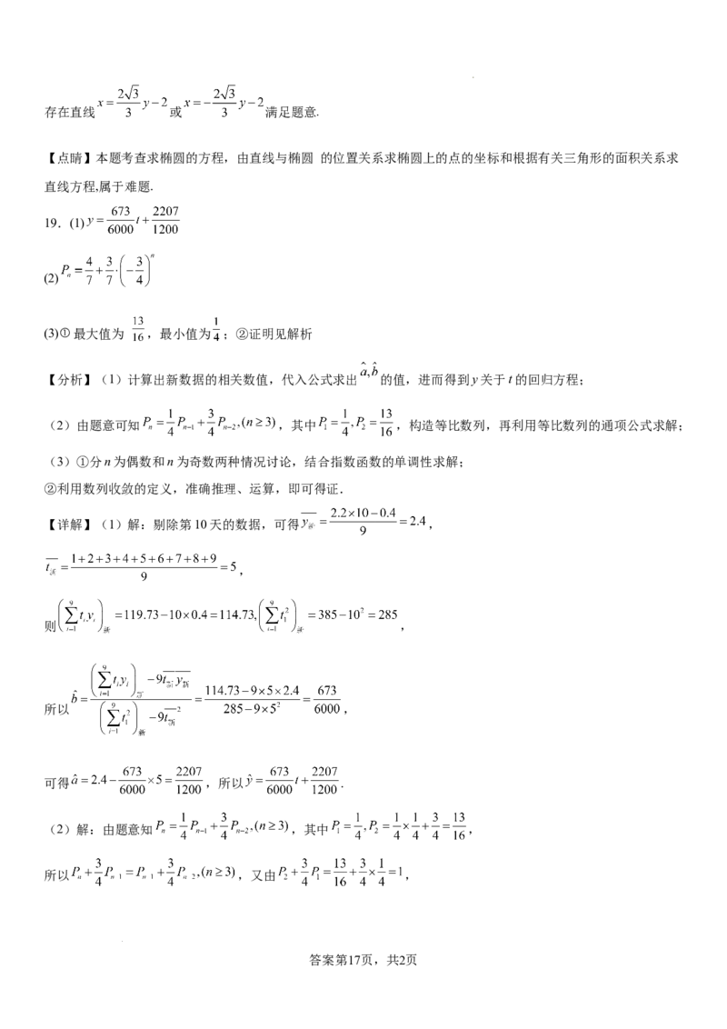 云南省昆明市第三中学2024-2025学年高三上学期11月月考数学答案_2024-2025高三（6-6月题库）_2024年12月试卷_1206云南省昆明市第三中学2024-2025学年高三上学期11月月考