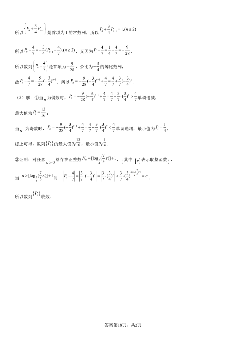 云南省昆明市第三中学2024-2025学年高三上学期11月月考数学答案_2024-2025高三（6-6月题库）_2024年12月试卷_1206云南省昆明市第三中学2024-2025学年高三上学期11月月考