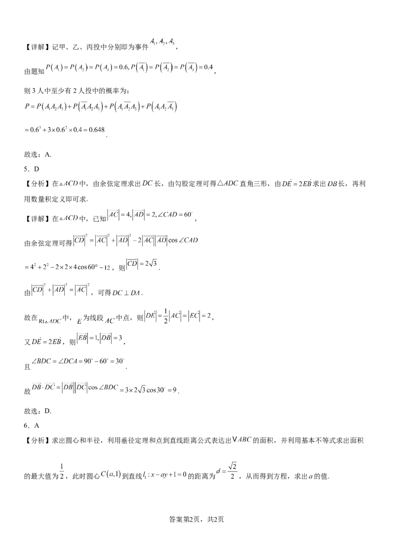 云南省昆明市第三中学2024-2025学年高三上学期11月月考数学答案_2024-2025高三（6-6月题库）_2024年12月试卷_1206云南省昆明市第三中学2024-2025学年高三上学期11月月考