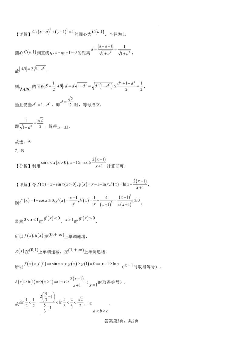 云南省昆明市第三中学2024-2025学年高三上学期11月月考数学答案_2024-2025高三（6-6月题库）_2024年12月试卷_1206云南省昆明市第三中学2024-2025学年高三上学期11月月考
