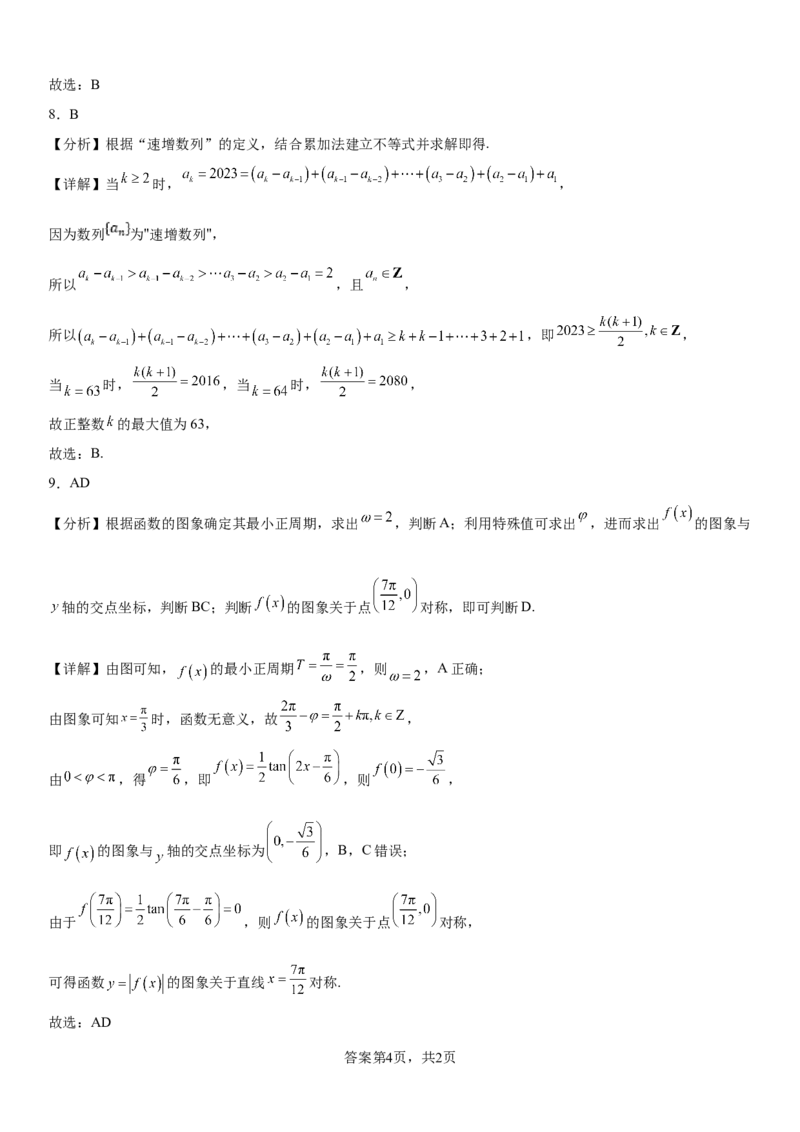 云南省昆明市第三中学2024-2025学年高三上学期11月月考数学答案_2024-2025高三（6-6月题库）_2024年12月试卷_1206云南省昆明市第三中学2024-2025学年高三上学期11月月考
