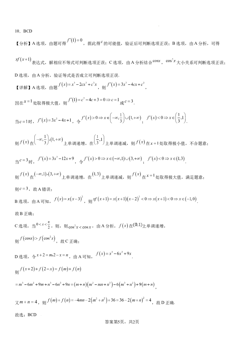 云南省昆明市第三中学2024-2025学年高三上学期11月月考数学答案_2024-2025高三（6-6月题库）_2024年12月试卷_1206云南省昆明市第三中学2024-2025学年高三上学期11月月考