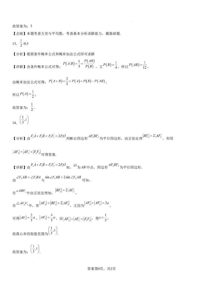 云南省昆明市第三中学2024-2025学年高三上学期11月月考数学答案_2024-2025高三（6-6月题库）_2024年12月试卷_1206云南省昆明市第三中学2024-2025学年高三上学期11月月考