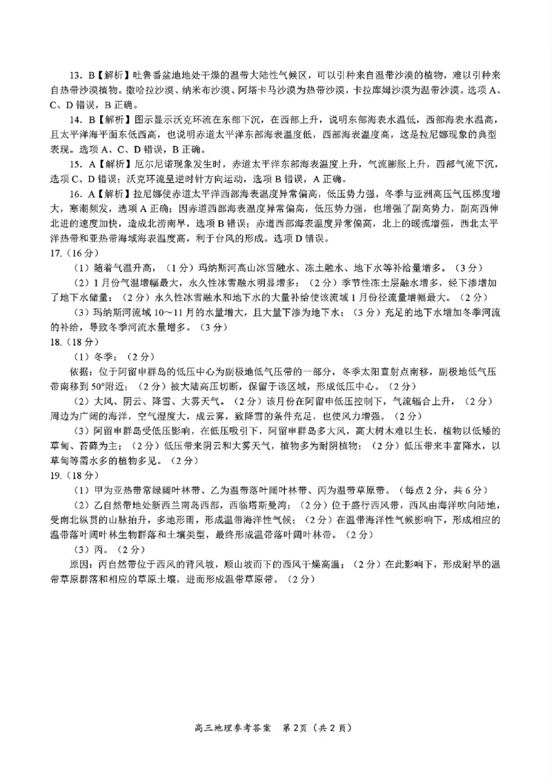 地理答案_2024-2025高三（6-6月题库）_2024年11月试卷_11172025届江西省九校联考高三上学期11月期中考试（全科）_2025届江西省九校联考高三上学期11月期中考试地理