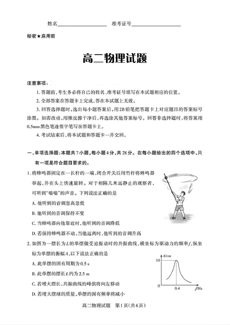 山西省部分学校2024-2025学年高二下学期期中考试物理PDF版含解析_2024-2025高二（7-7月题库）_2025年05月试卷_0530西省部分学校2024-2025学年高二下学期期中考试