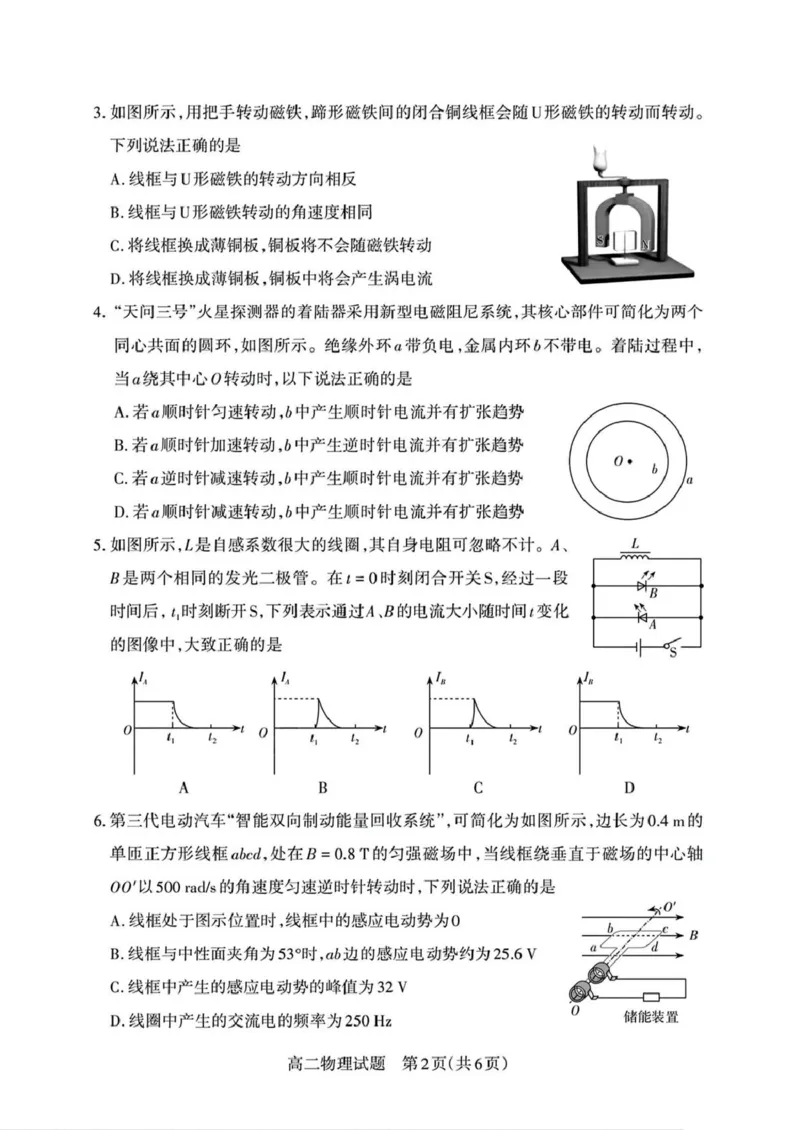 山西省部分学校2024-2025学年高二下学期期中考试物理PDF版含解析_2024-2025高二（7-7月题库）_2025年05月试卷_0530西省部分学校2024-2025学年高二下学期期中考试
