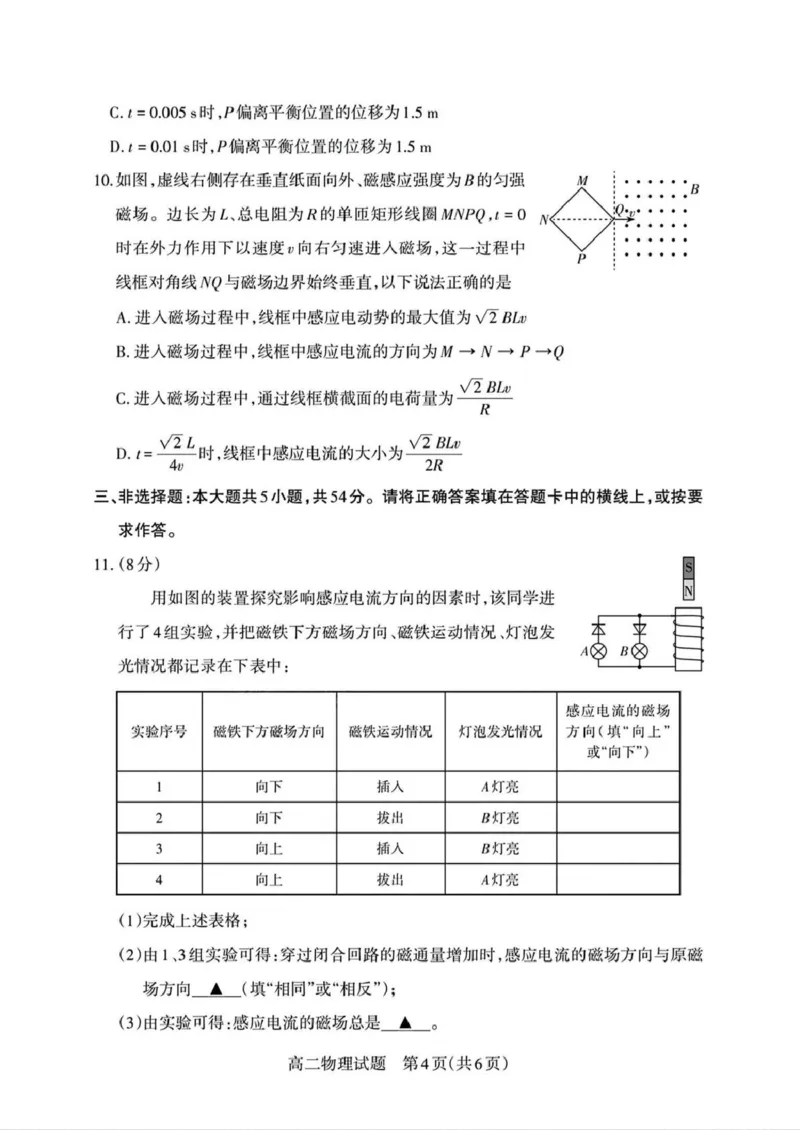 山西省部分学校2024-2025学年高二下学期期中考试物理PDF版含解析_2024-2025高二（7-7月题库）_2025年05月试卷_0530西省部分学校2024-2025学年高二下学期期中考试
