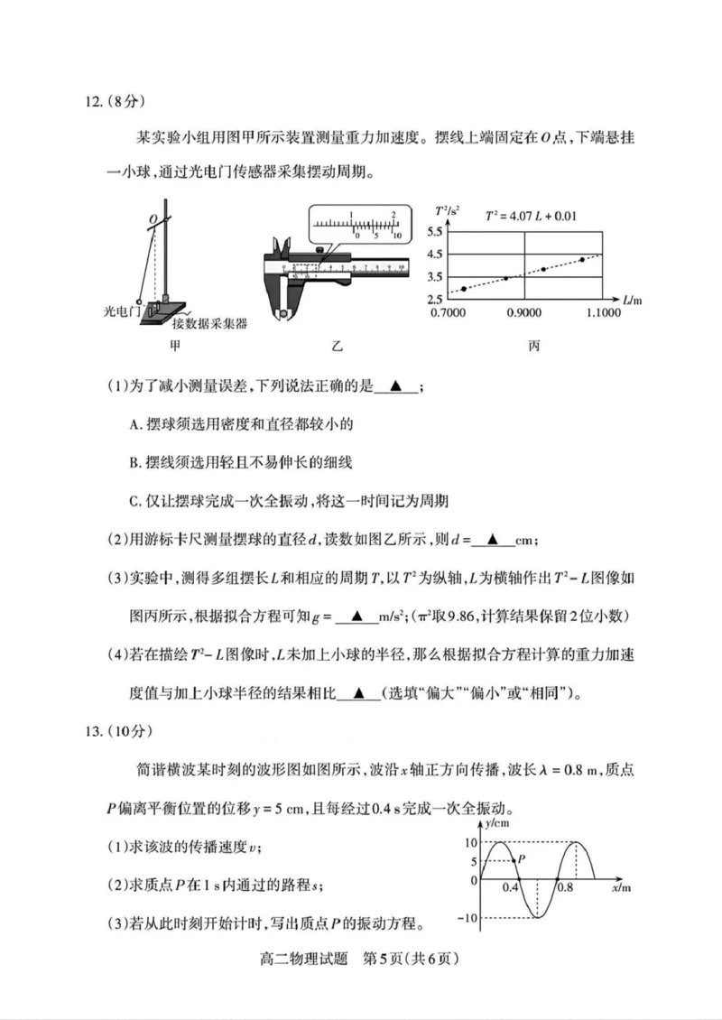 山西省部分学校2024-2025学年高二下学期期中考试物理PDF版含解析_2024-2025高二（7-7月题库）_2025年05月试卷_0530西省部分学校2024-2025学年高二下学期期中考试