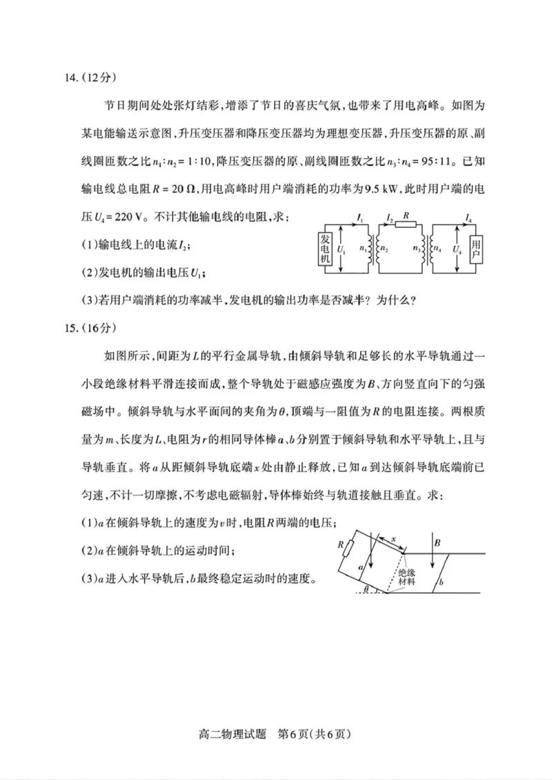 山西省部分学校2024-2025学年高二下学期期中考试物理PDF版含解析_2024-2025高二（7-7月题库）_2025年05月试卷_0530西省部分学校2024-2025学年高二下学期期中考试