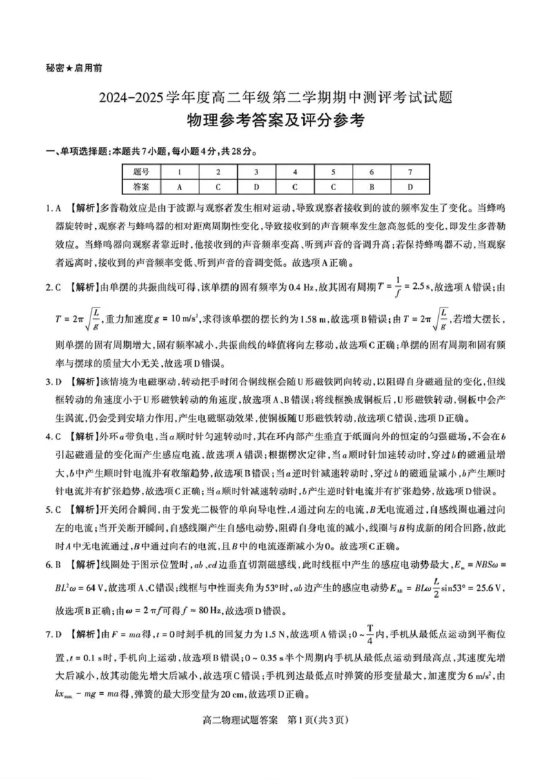山西省部分学校2024-2025学年高二下学期期中考试物理PDF版含解析_2024-2025高二（7-7月题库）_2025年05月试卷_0530西省部分学校2024-2025学年高二下学期期中考试