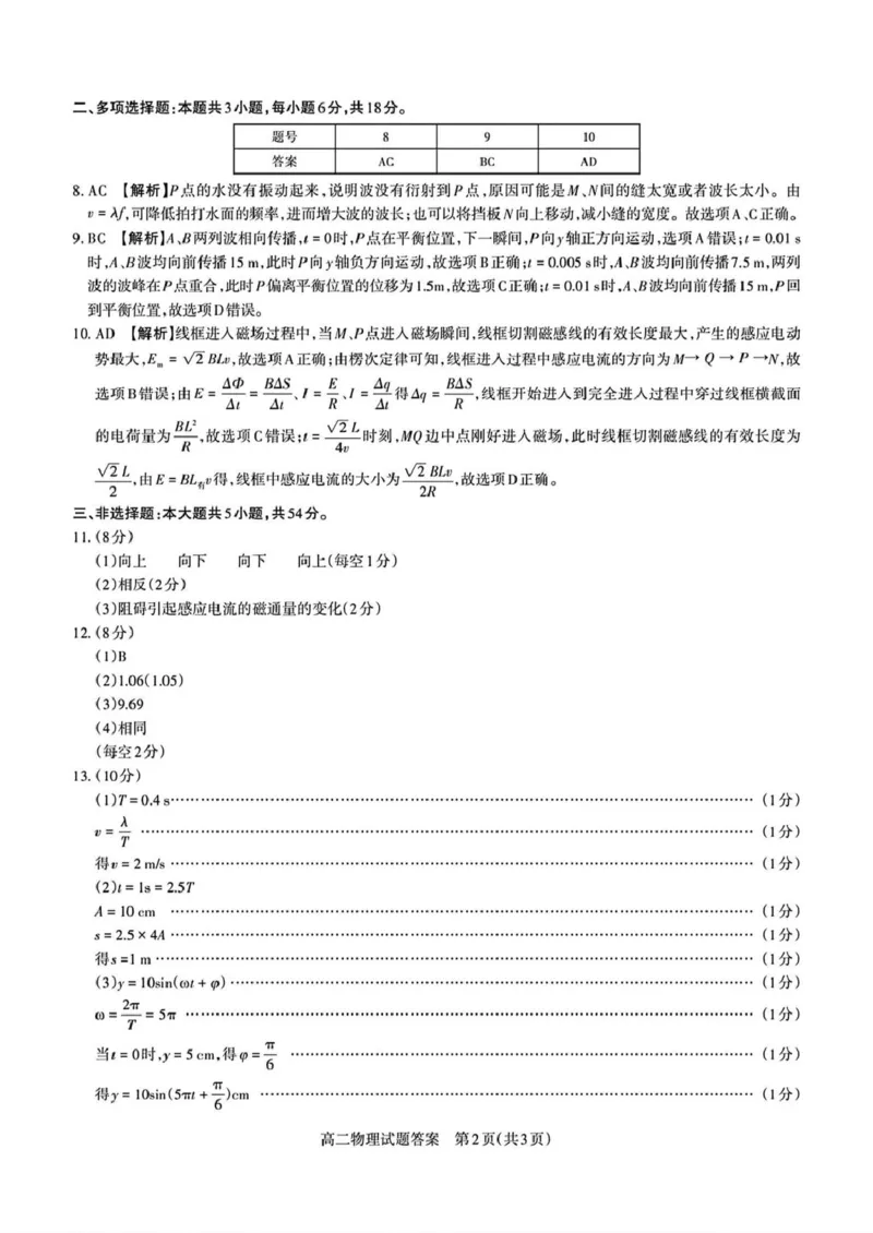 山西省部分学校2024-2025学年高二下学期期中考试物理PDF版含解析_2024-2025高二（7-7月题库）_2025年05月试卷_0530西省部分学校2024-2025学年高二下学期期中考试