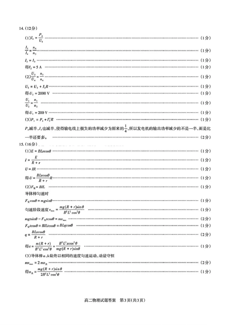 山西省部分学校2024-2025学年高二下学期期中考试物理PDF版含解析_2024-2025高二（7-7月题库）_2025年05月试卷_0530西省部分学校2024-2025学年高二下学期期中考试