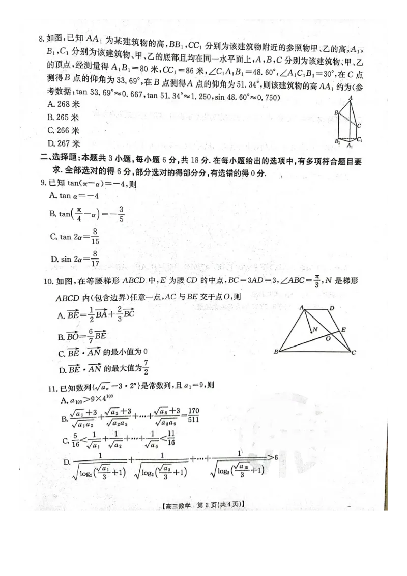 河北省邢台市邢襄联盟高三上学期10月份期中数学试题_2024-2025高三（6-6月题库）_2024年10月试卷_10262025届河北金太阳高三10月联考（25-83C）