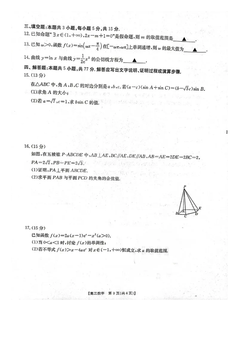 河北省邢台市邢襄联盟高三上学期10月份期中数学试题_2024-2025高三（6-6月题库）_2024年10月试卷_10262025届河北金太阳高三10月联考（25-83C）