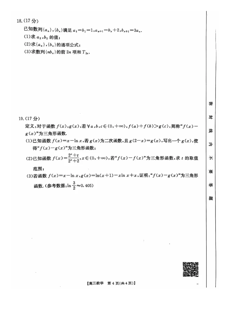 河北省邢台市邢襄联盟高三上学期10月份期中数学试题_2024-2025高三（6-6月题库）_2024年10月试卷_10262025届河北金太阳高三10月联考（25-83C）