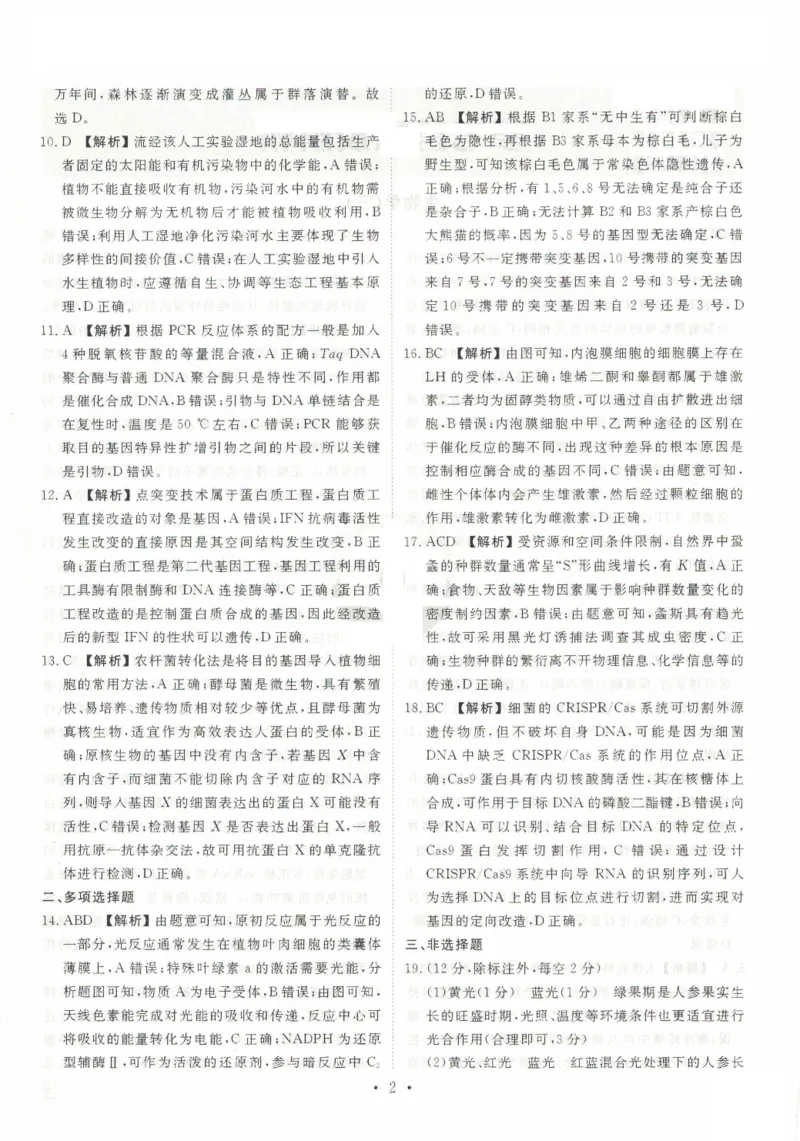 河北省沧州市三校联考2024-2025学年高三上学期11月期中考试生物PDF版含解析_2024-2025高三（6-6月题库）_2024年11月试卷_1128河北省沧州市三校联考2024-2025学年高三上学期11月期中考试