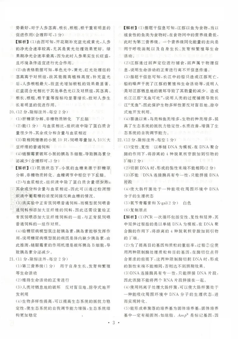 河北省沧州市三校联考2024-2025学年高三上学期11月期中考试生物PDF版含解析_2024-2025高三（6-6月题库）_2024年11月试卷_1128河北省沧州市三校联考2024-2025学年高三上学期11月期中考试