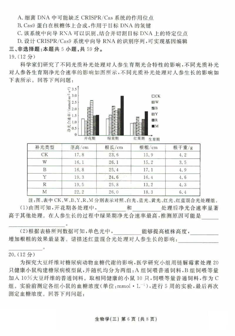 河北省沧州市三校联考2024-2025学年高三上学期11月期中考试生物PDF版含解析_2024-2025高三（6-6月题库）_2024年11月试卷_1128河北省沧州市三校联考2024-2025学年高三上学期11月期中考试