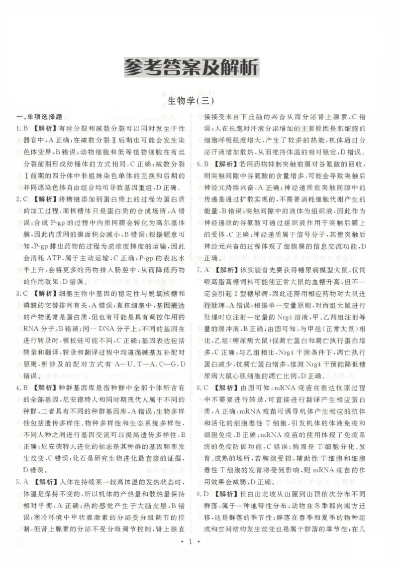 河北省沧州市三校联考2024-2025学年高三上学期11月期中考试生物PDF版含解析_2024-2025高三（6-6月题库）_2024年11月试卷_1128河北省沧州市三校联考2024-2025学年高三上学期11月期中考试