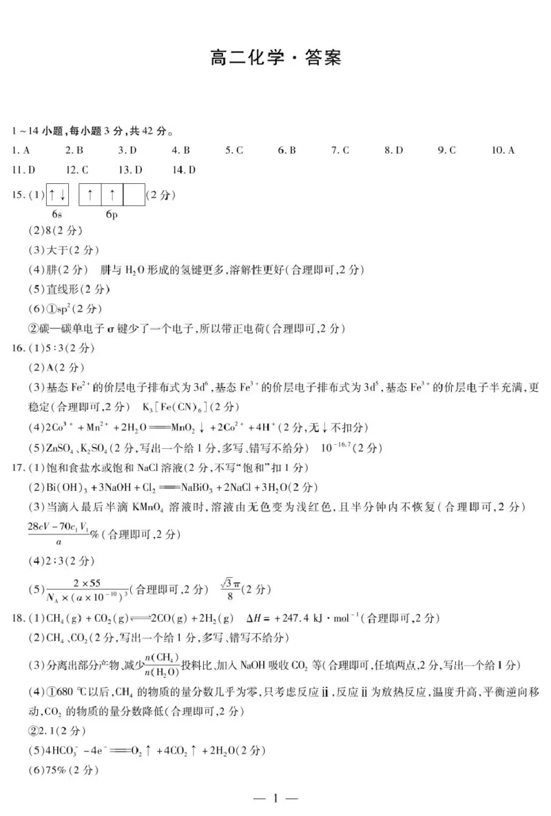 湖南省示范性高中高二2月联考化学化学湖南高二简答_2024-2025高二（7-7月题库）_2025年03月试卷_0313湖南省示范性高中2024-2025学年高二下学期2月联考