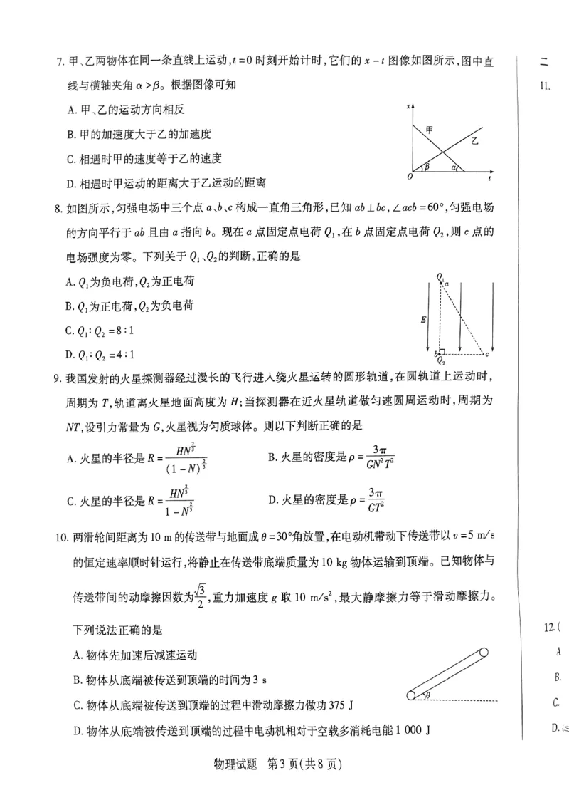 山西省临汾市2023-2024学年高三上学期11月期中考试物理试题(1)_2023年11月_0211月合集_2024届山西省天一大联考三晋名校联盟高三上学期11月期中联考