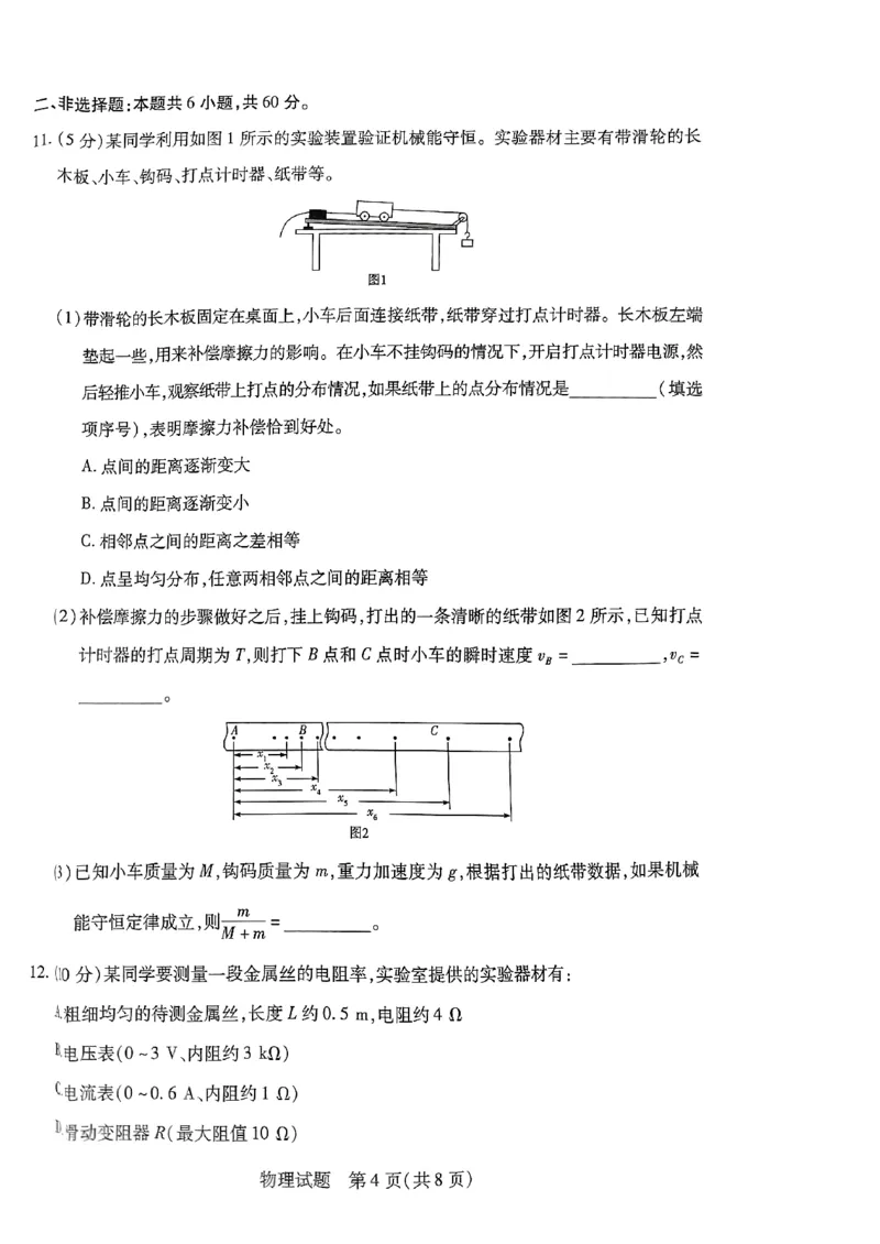 山西省临汾市2023-2024学年高三上学期11月期中考试物理试题(1)_2023年11月_0211月合集_2024届山西省天一大联考三晋名校联盟高三上学期11月期中联考