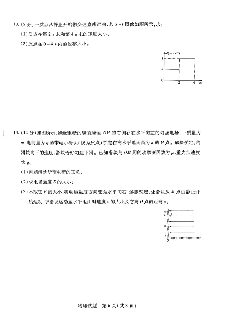 山西省临汾市2023-2024学年高三上学期11月期中考试物理试题(1)_2023年11月_0211月合集_2024届山西省天一大联考三晋名校联盟高三上学期11月期中联考