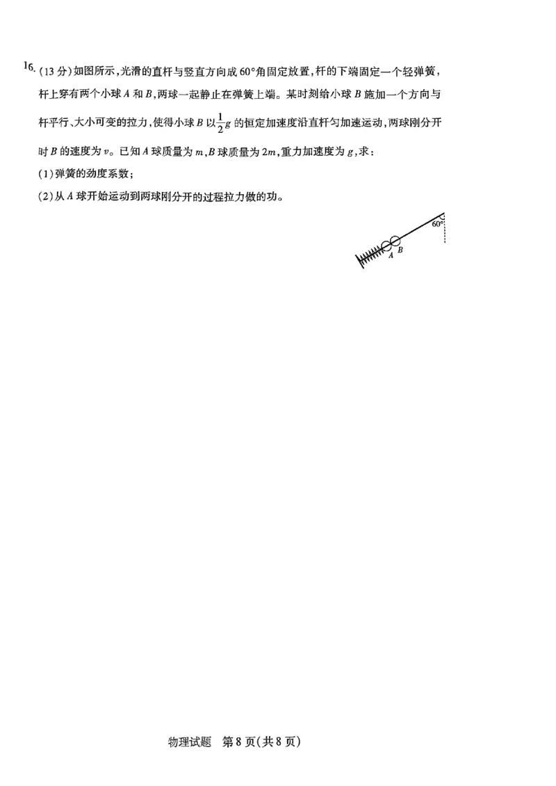 山西省临汾市2023-2024学年高三上学期11月期中考试物理试题(1)_2023年11月_0211月合集_2024届山西省天一大联考三晋名校联盟高三上学期11月期中联考