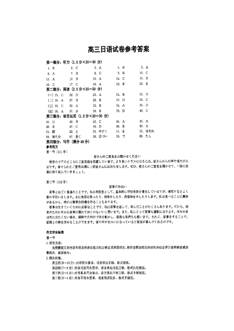 日语答案_2024-2025高三（6-6月题库）_2024年12月试卷_1210浙江省绍兴市诸暨市2025届高三上学期12月诊断性考试（一模）