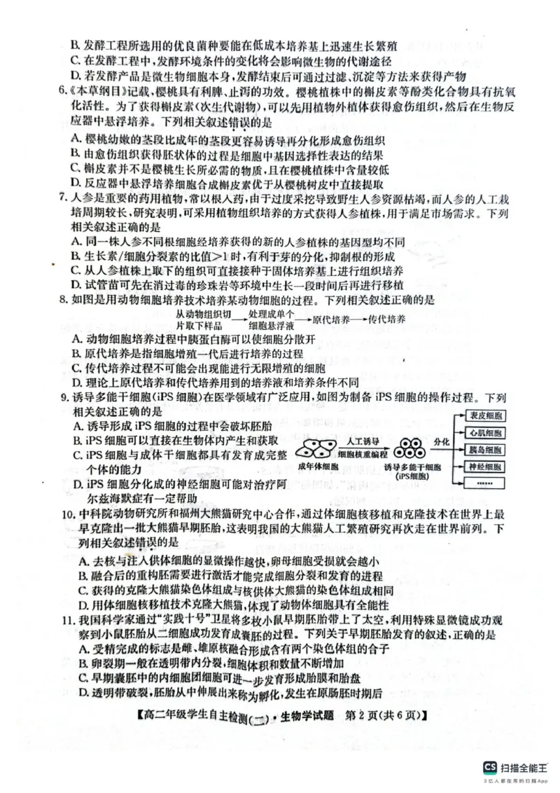 山东省菏泽市鄄城县第一中学2024-2025学年高二下学期4月月考生物试题（扫描版，含答案）_2024-2025高二（7-7月题库）_2025年05月试卷