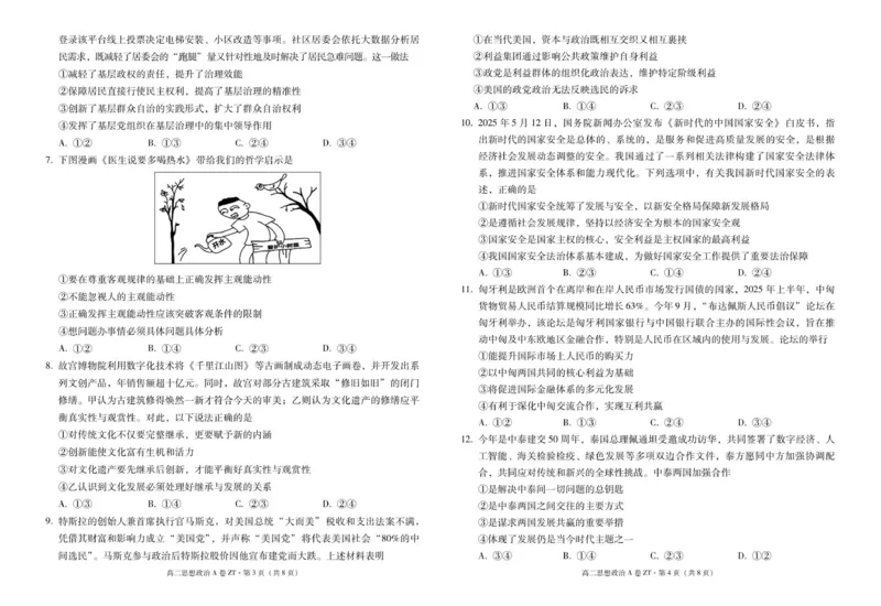 昭通一中教研联盟2025年秋季学期高二年级期中考试政治（A卷）-试卷_251218云南省昭通一中教研联盟2025-2026学年高二上学期期中考试（A）（B）试卷