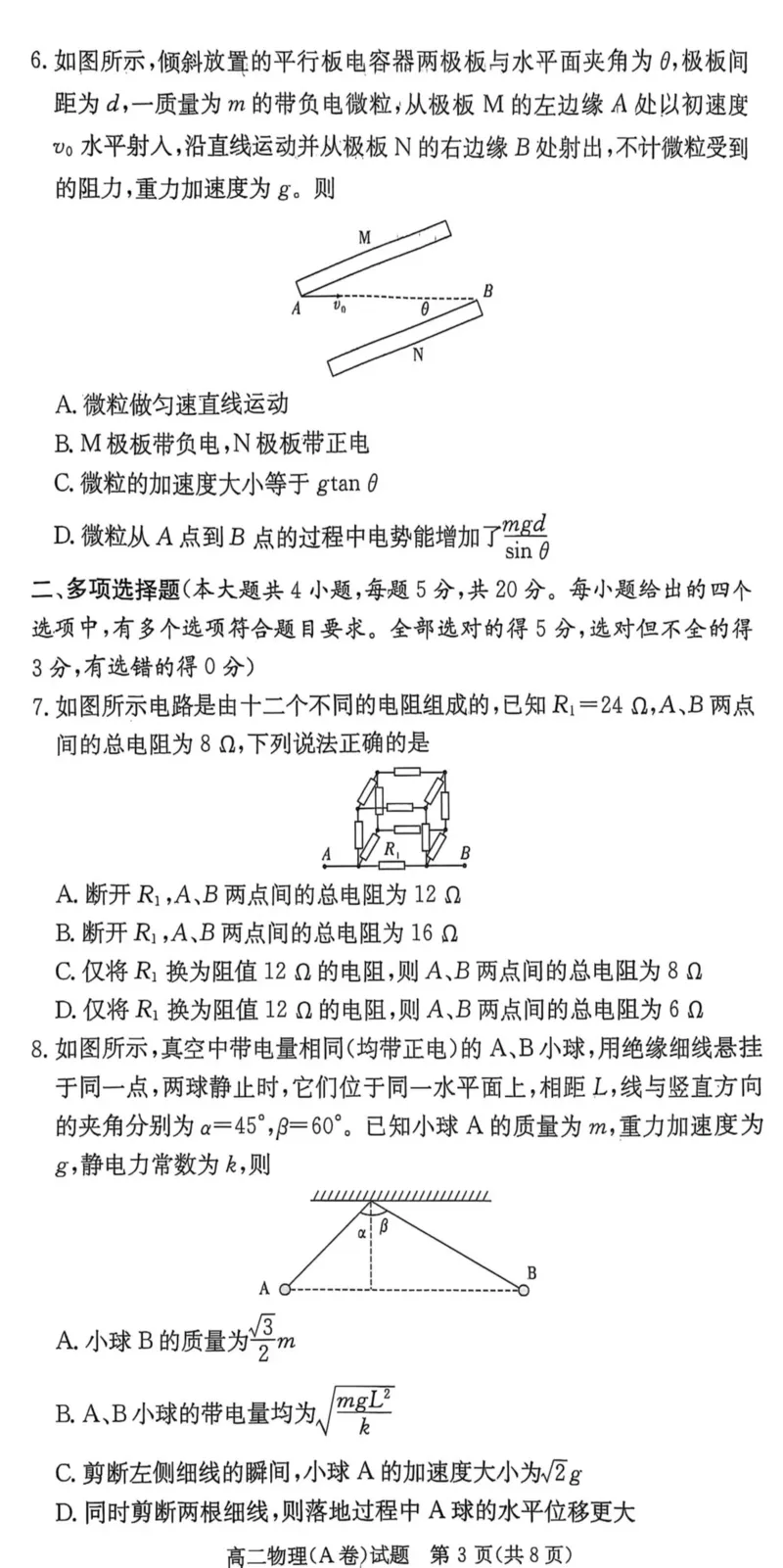 名校联考联合体2025年秋季高二第二次联考物理A_2025年10月高二试卷_251021湖南省炎德英才名校联考联合体2025年秋季高二第二次联考（全）