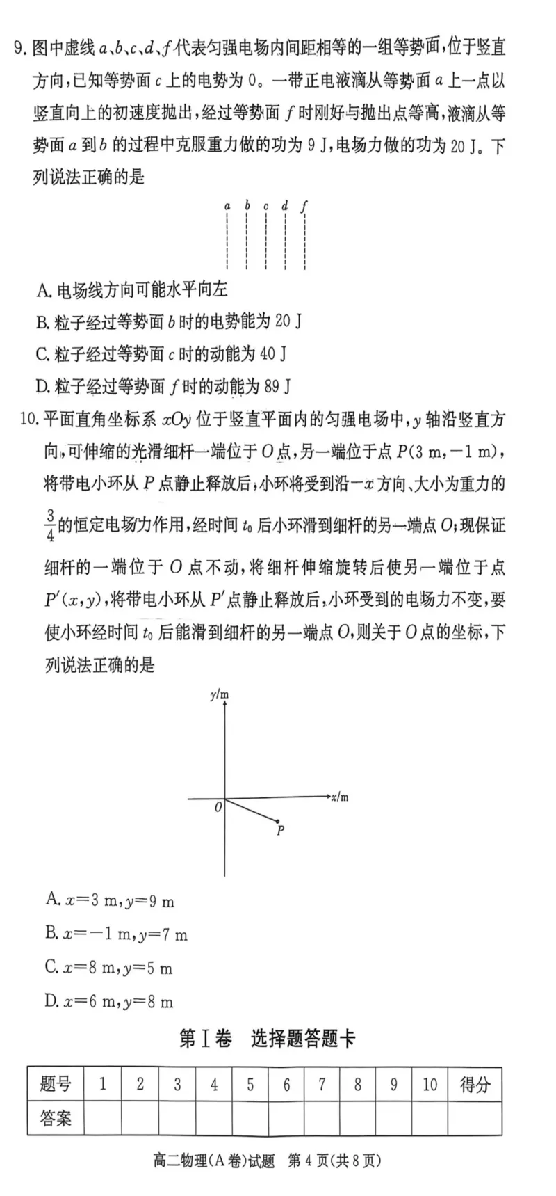 名校联考联合体2025年秋季高二第二次联考物理A_2025年10月高二试卷_251021湖南省炎德英才名校联考联合体2025年秋季高二第二次联考（全）